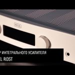 Интегральный усилитель Hegel Röst – в видеообзоре Михаила Ширшова