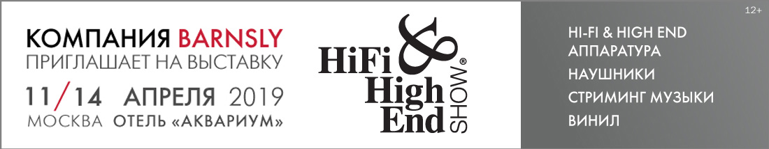 Максим Кочеров приглашает на выставку «Hi-Fi & High End Show 2019»