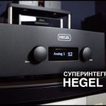 Суперинтегральник? Он существует: Hegel H590 в обзоре Михаила Борзенкова