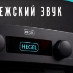 Норвежский звук в домашних условиях: младший интегральник Hegel – в видеоблоге Valeron