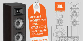 Четыре колонки JBL Studio 6 – на четверть дешевле