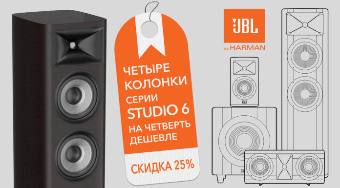 Четыре колонки JBL Studio 6 – на четверть дешевле