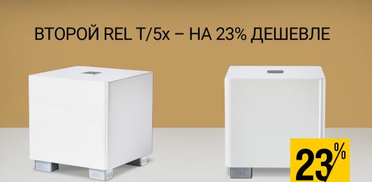 Купи один сабвуфер REL T/5x, второй – на 23% дешевле!