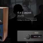 4 и 5 июня приглашаем на выставку Fresh Hi-Fi&Vinyl Show