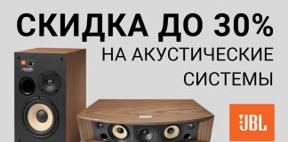 Скидки до 30% на акустику JBL