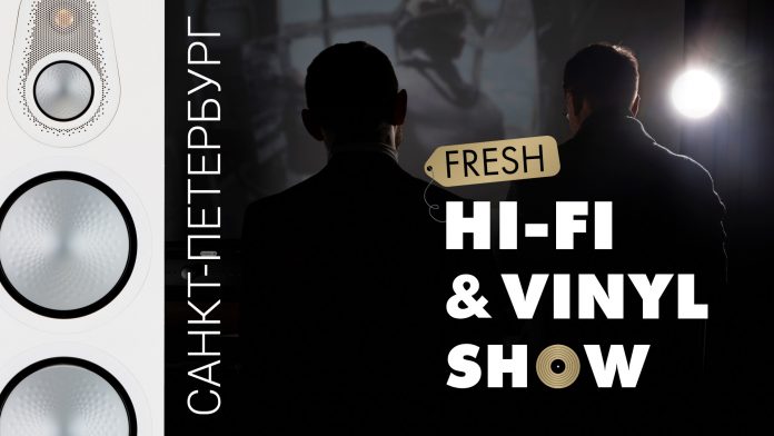 Приглашаем на выставку Fresh Hi-Fi&Vinyl Show в Петербурге