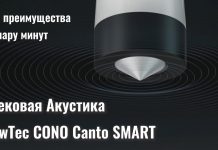 NewTec CONO Canto SMART: все преимущества – за пару минут