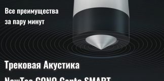 NewTec CONO Canto SMART: все преимущества – за пару минут