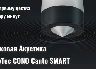 NewTec CONO Canto SMART: все преимущества – за пару минут