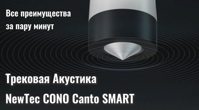 NewTec CONO Canto SMART: все преимущества – за пару минут